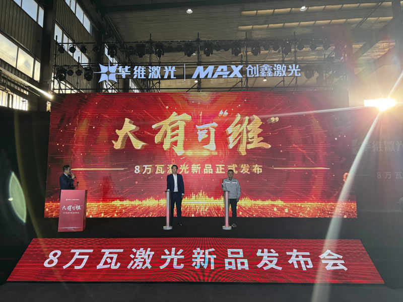 PG电子平台沈阳华维激光公布东北地域首台8万瓦激光切割机(图1)