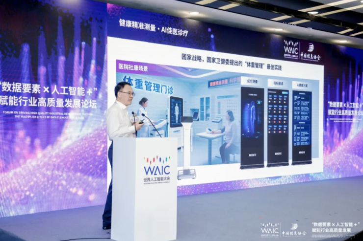 PG电子官网WAIC2025芯海科技卢国建大旨演讲：以大数据、“芯”生态重构AI(图2)